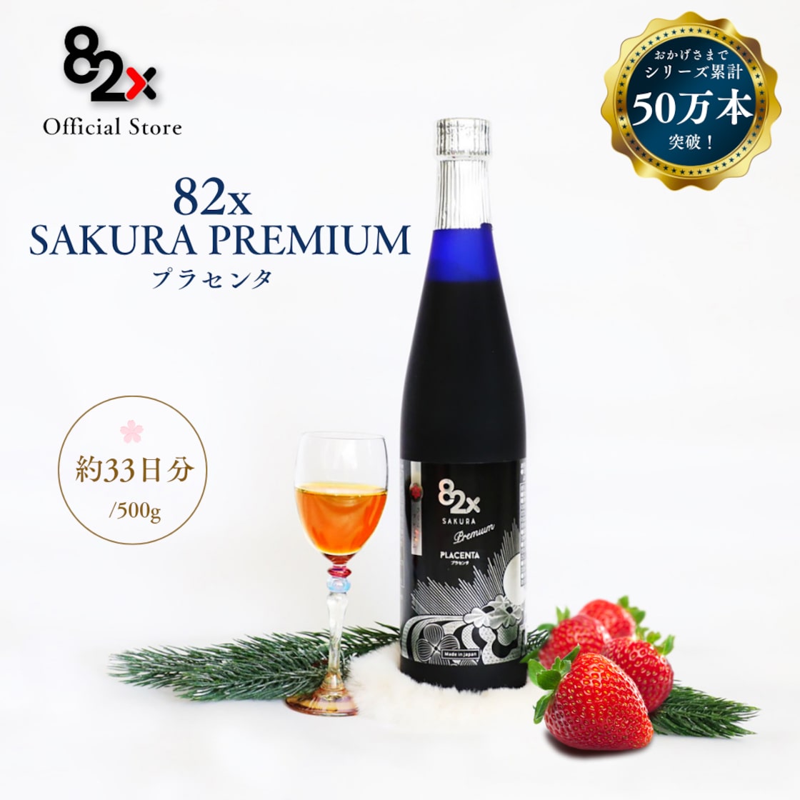 プラセンタ 82X 450000 SAKURA PREMIUM 500g | PAY ID