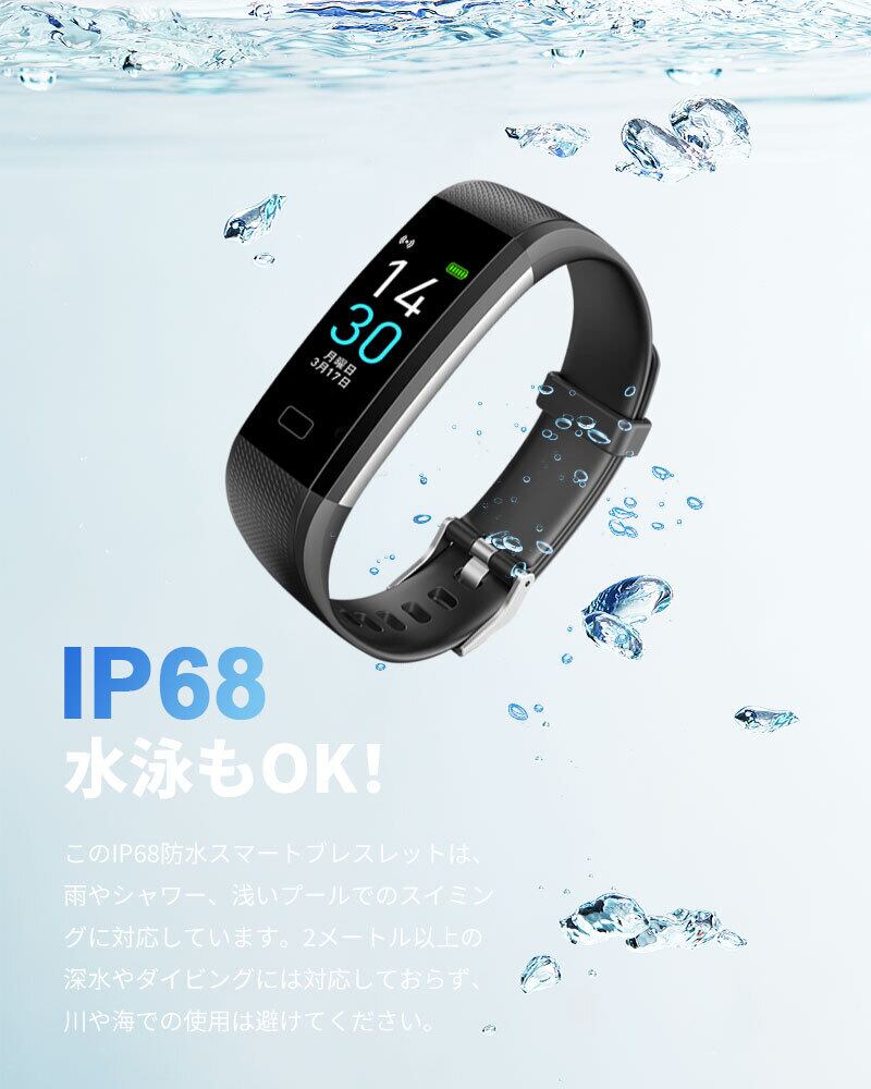 スマートウォッチ スマートブレスレット IP68防水 マルチ 防塵 歩数計