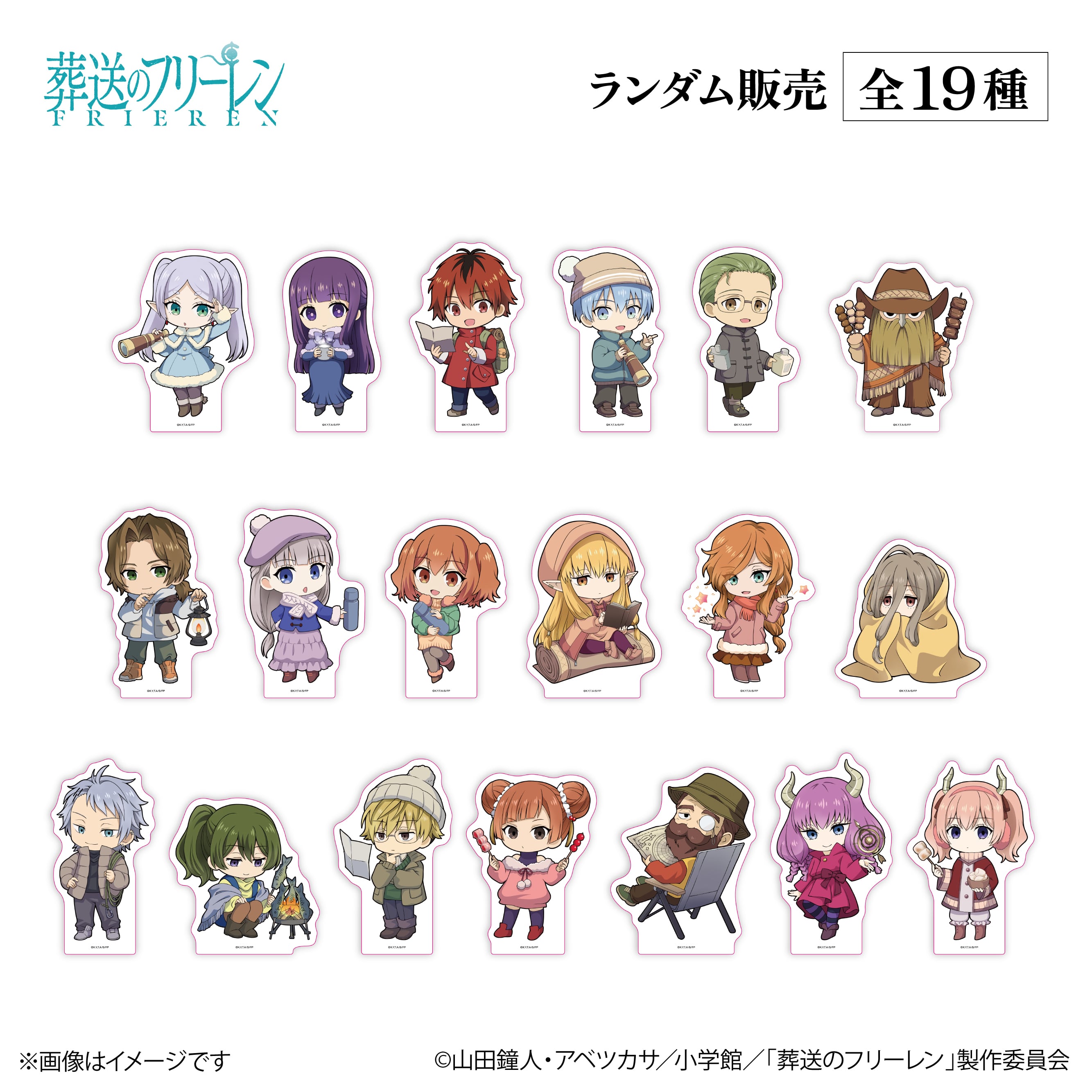 アニメ『葬送のフリーレン』× ORBcafe 【ちびキャラBIGスタンディ 天体観測ver.】全19種