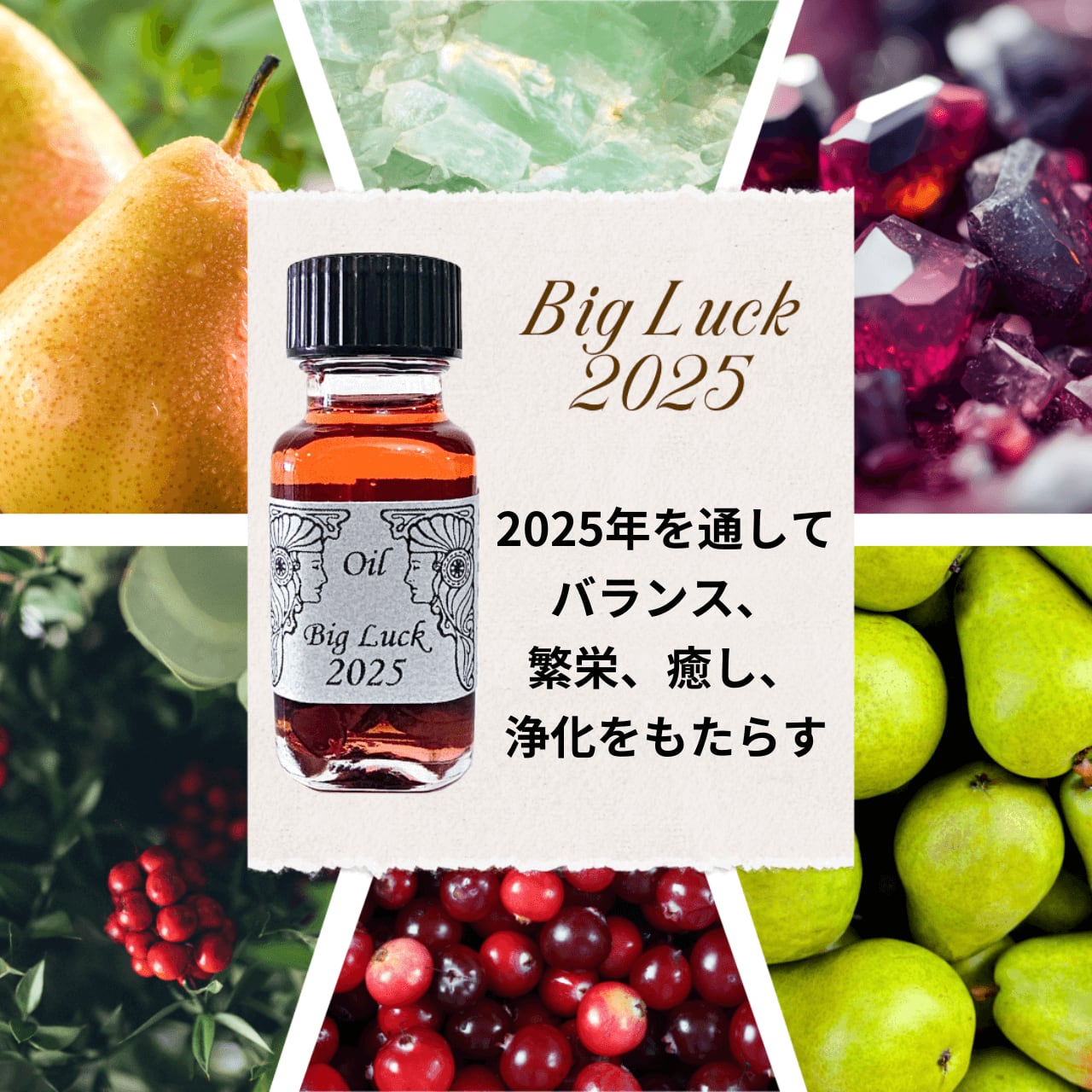 メモリーオイル 【Big Luck2019〜特大の幸運〜】お裾分け メモリーオイル 【Big Luck2019〜特大の幸運〜】お裾分け