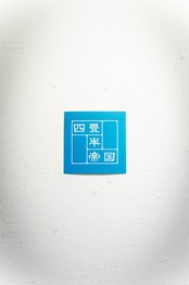 ステッカー3枚セット