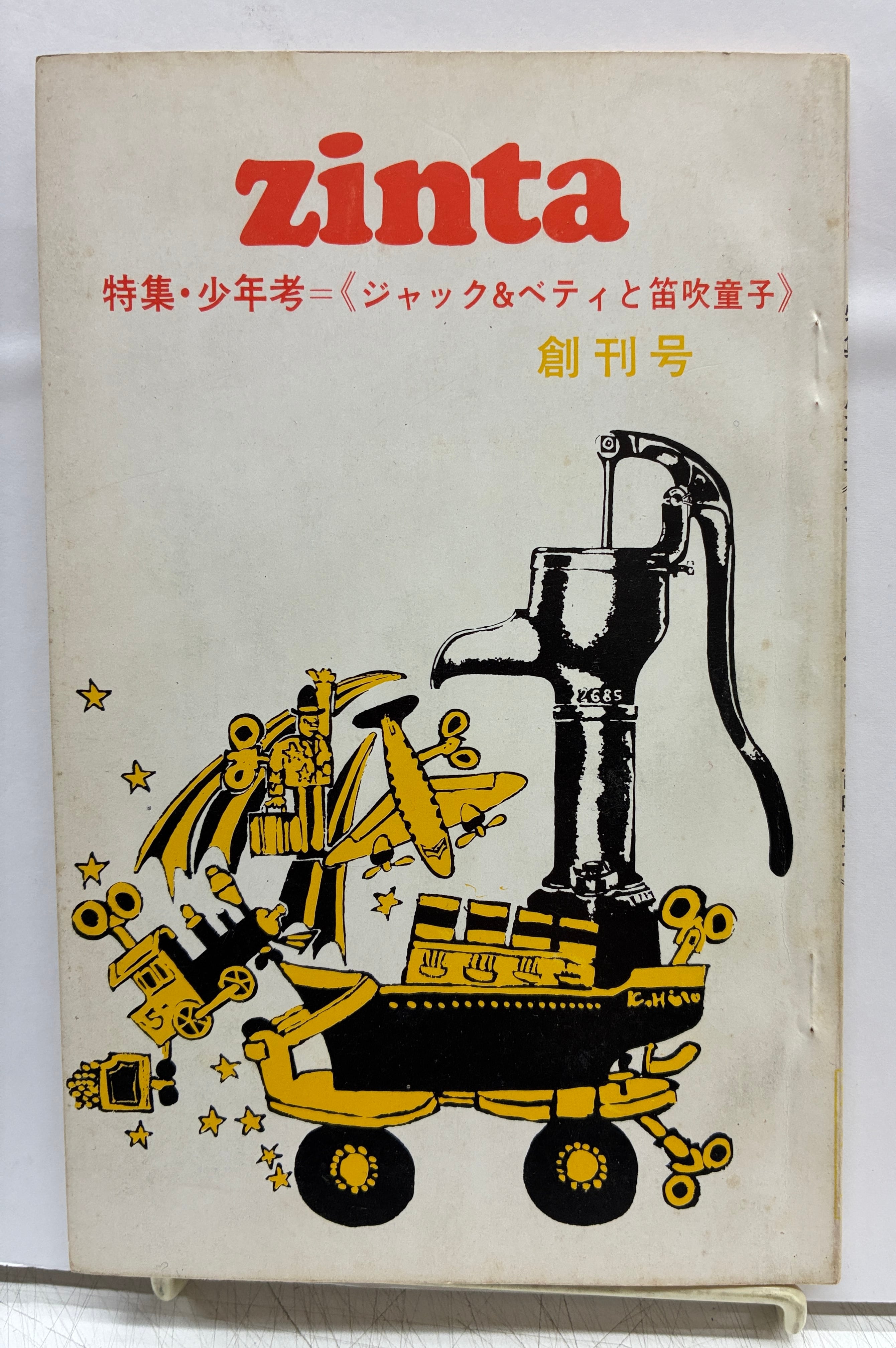 片山健 美しい日々 限定1000部のうち528番 サイン 昭和44年（1969