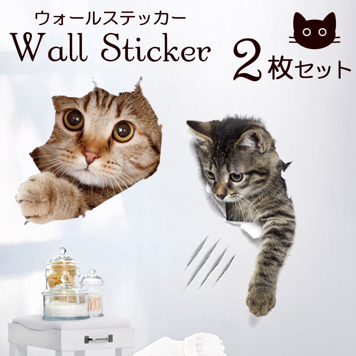 可愛い ねこちゃん 防水ウォールステッカー C【２柄セット】猫 ネコ ねこ キャット シール ステッカー 壁 かわいい 猫シール インテリア 猫雑貨  猫グッズ おしゃれ ウォール デコ 動物病院 猫カフェ 子供部屋 お風呂 トイレ 日用品