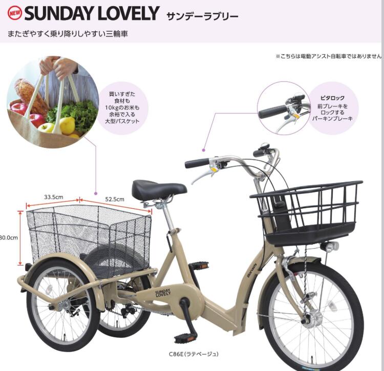丸石 サンデーラブリー 3輪車 26年モデル | サイクルワークス 自転車