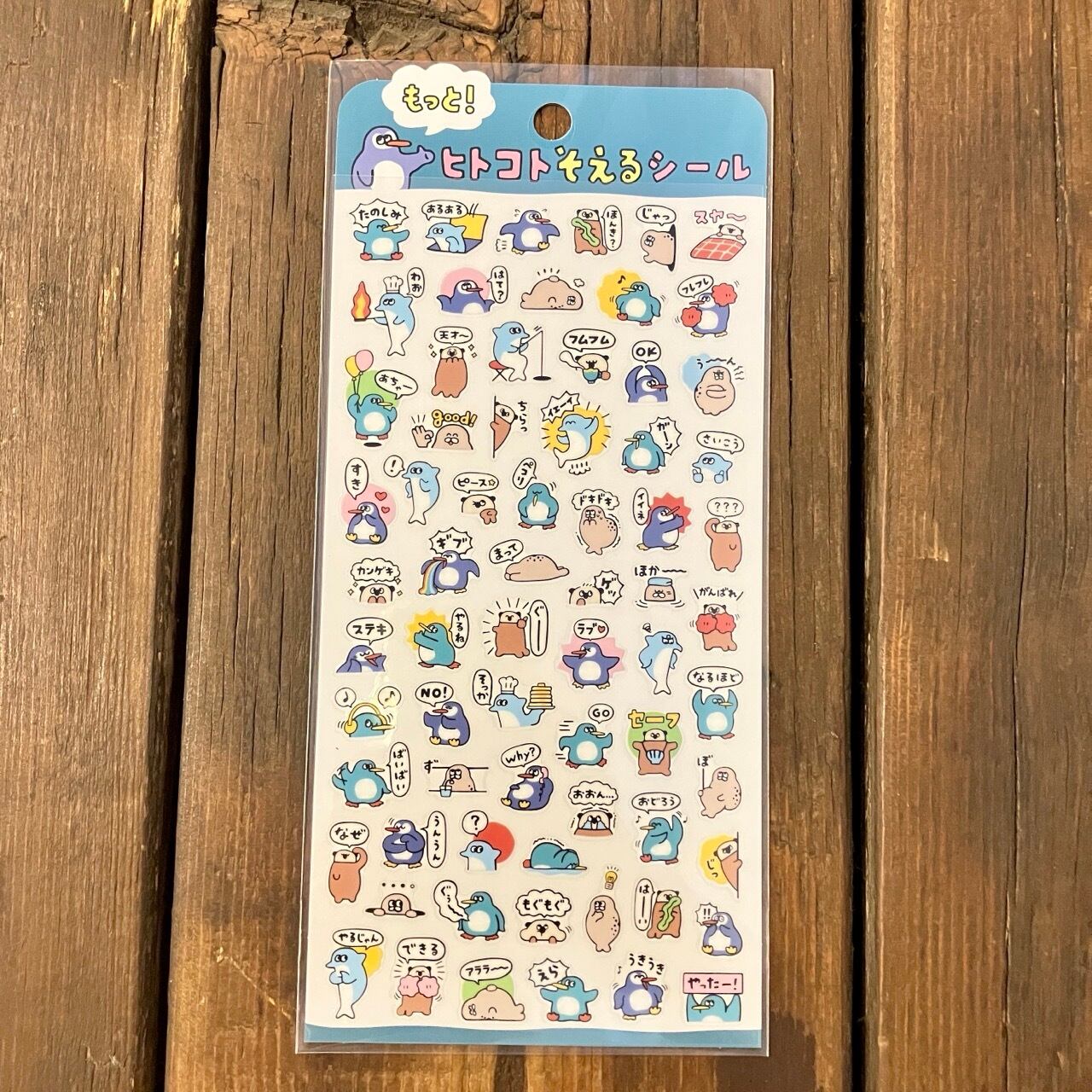 マインドウェイブ ぺんぎんたち・もっとヒトコトそえるシール ST01