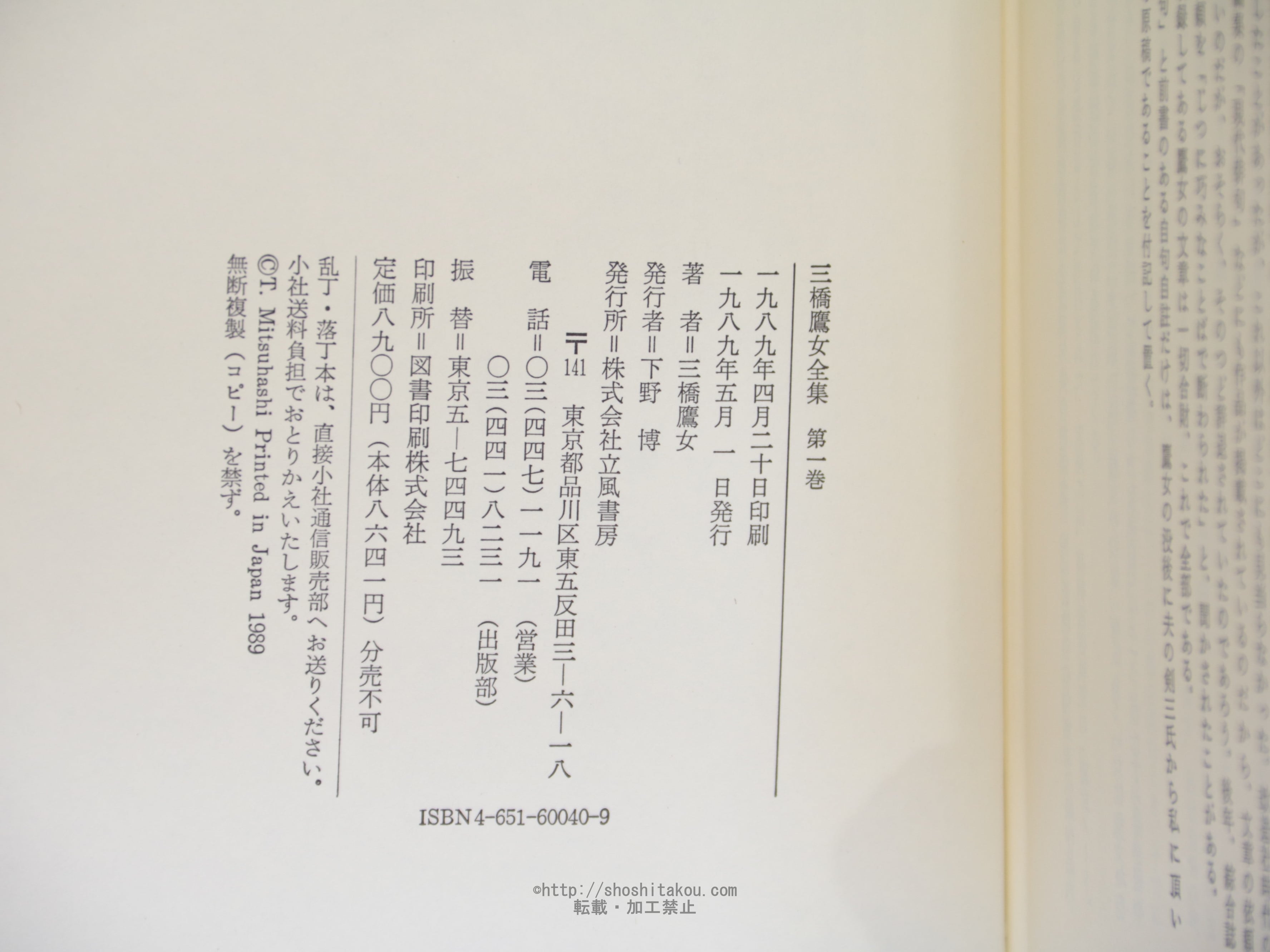 三橋鷹女全集 全2巻揃 / 三橋鷹女 [34081] | 書肆田高