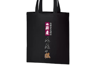 Sanji　九尾の狐 トートバッグ（両面印刷）