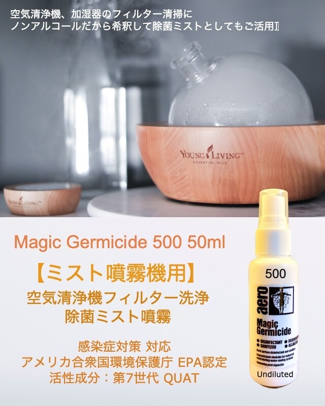 ノンアルコール除菌洗浄剤［常用空間除菌］マジックジャーミサイド 500 リキッドタイプ 50ml 感染症対策対応（送料無料）