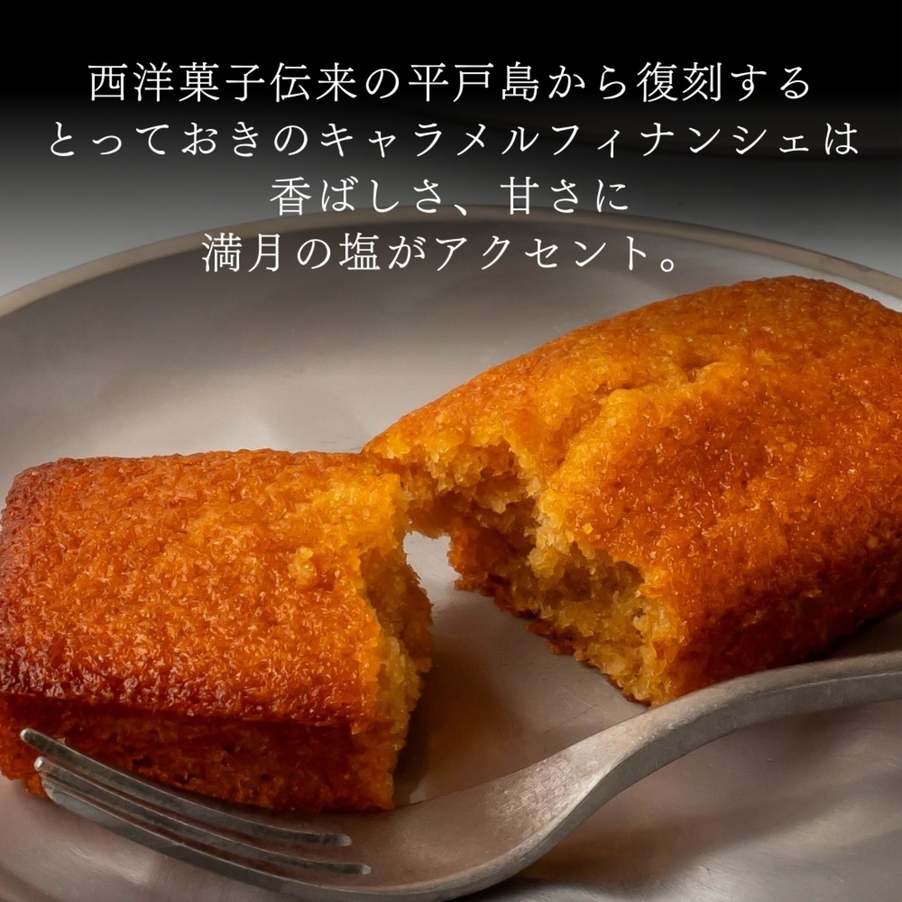 キャラメルフィナンシェ・ショコラキャラメルフィナンシェアソート(14個)