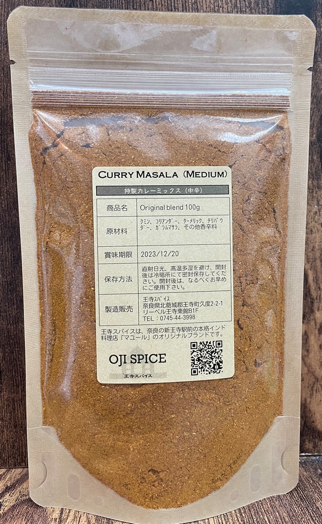 特製カレーマサラ【中辛】 100g  CURRY　MASALA (MEDIUM )