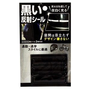【在庫のみ】和気産業 黒い反射シール 10mmX50mm 自転車 鞄 ヘルメット AHW316 角シール3枚付き