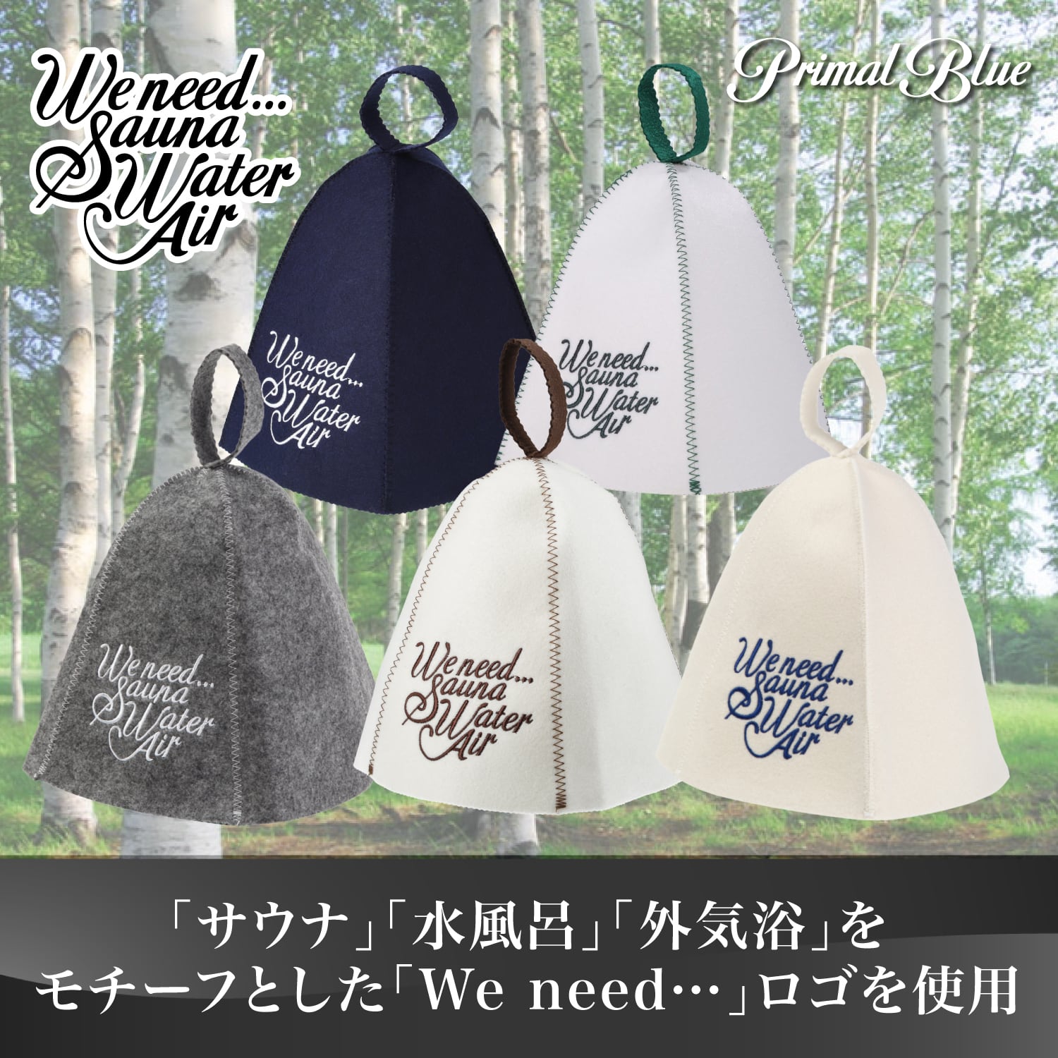 PrimalBlue] サウナハット サウナ メンズ レディースNEWモデル sauna