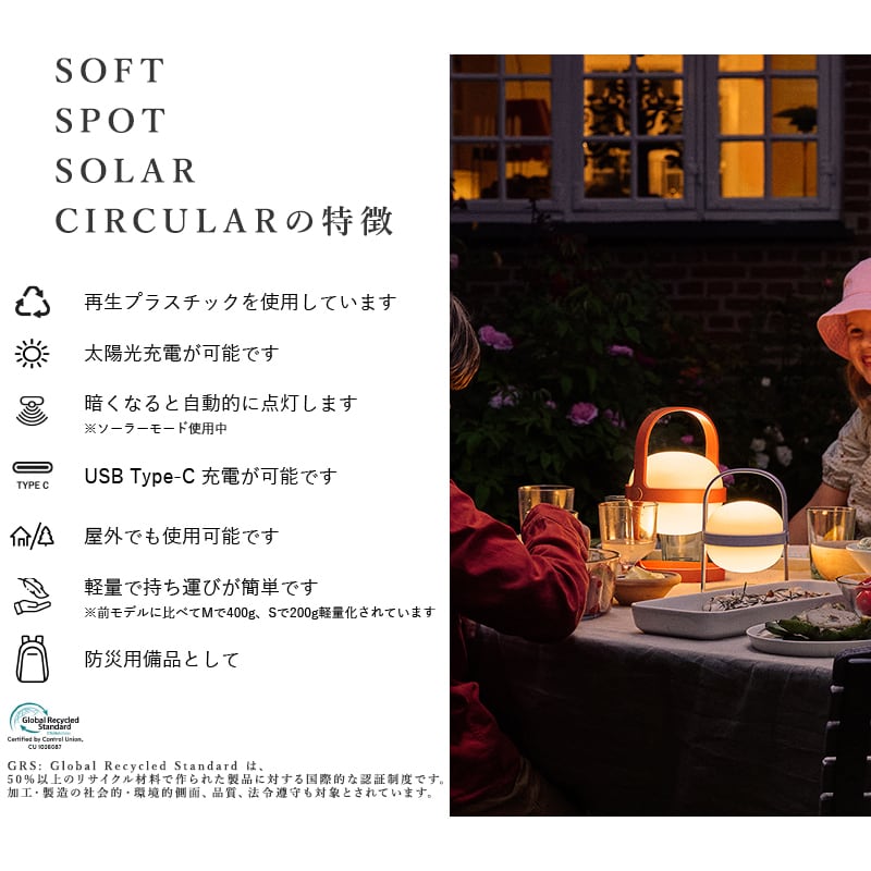 ソフトスポット ソーラー サーキュラー S パイングリーン