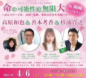 【大人・定期購読者】4月6日（土）髙原和也＆善本考香＆杉浦貴之トーク＆ライブ in 岡崎