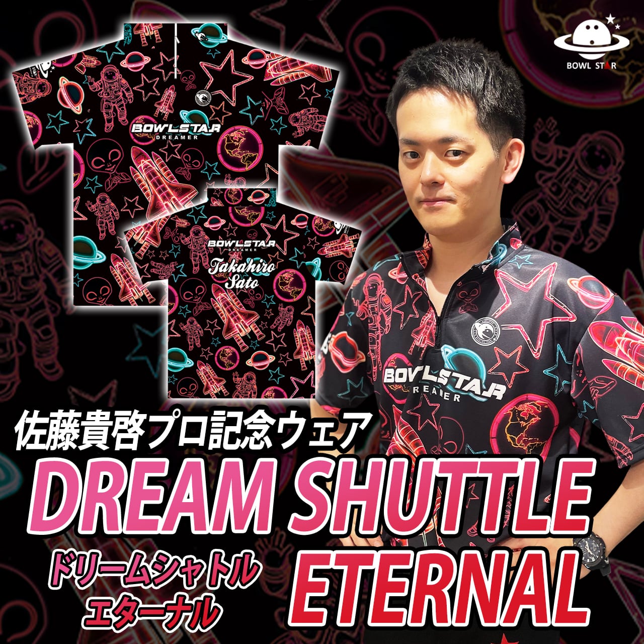 ウェア・ユニフォーム | BOWLSTARオンラインショップ