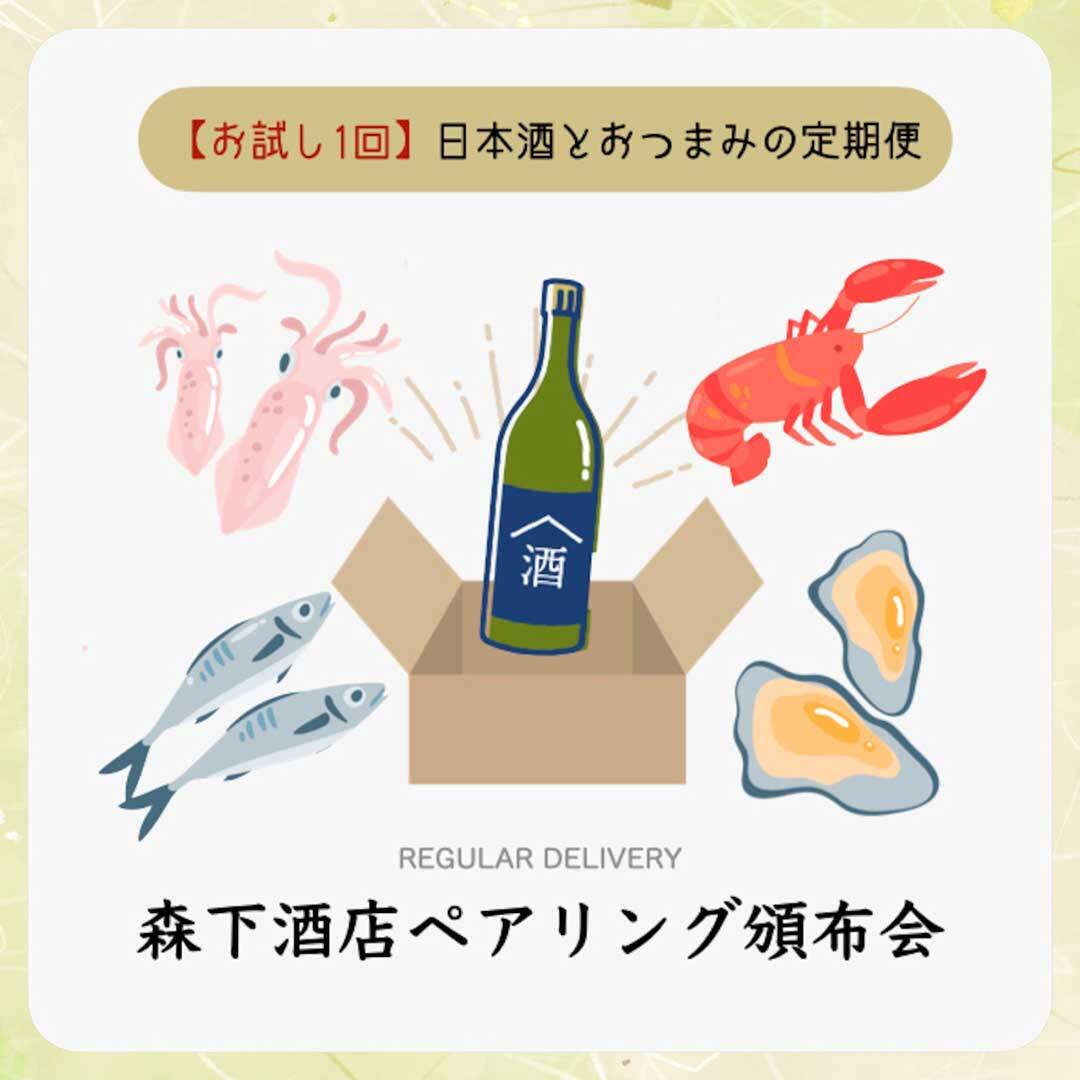 新入荷商品 | 森下酒店