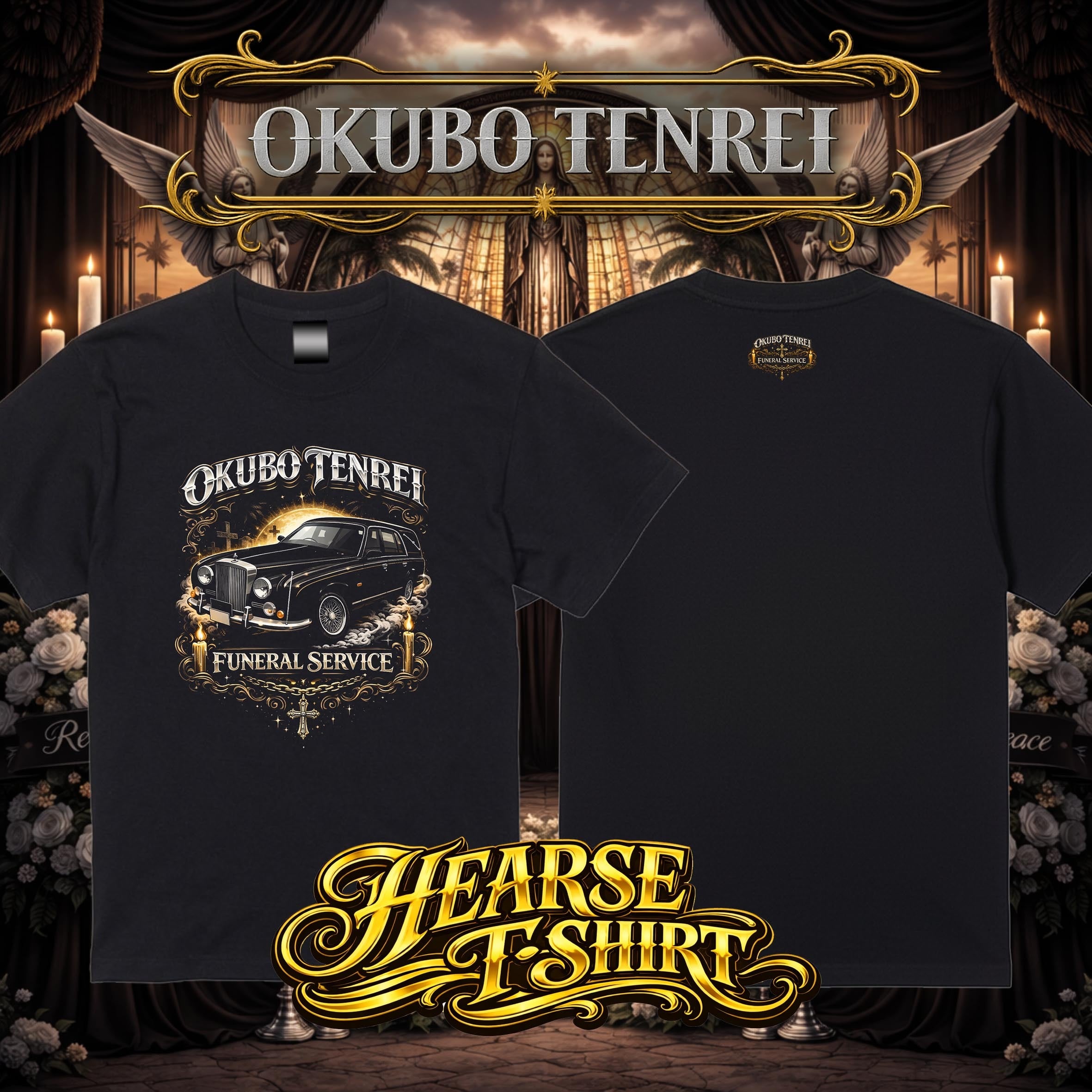 業界初】おおくぼ典礼 Tシャツ【FUNERAL APPAREL】 | 超B型なお店CANDY
