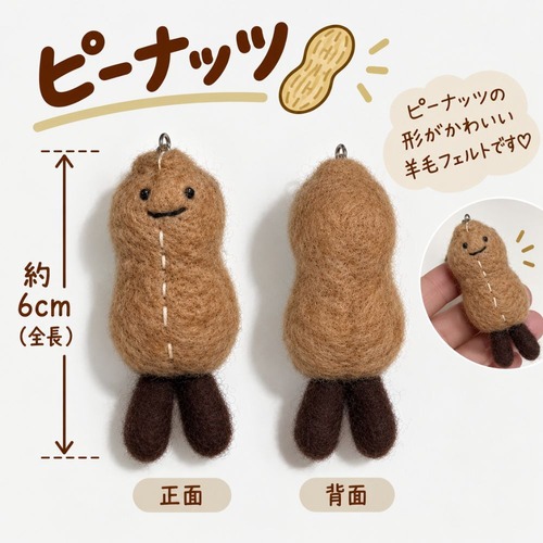 2点セット 羊毛フェルト キーホルダー フルーツ 野菜 かわいい バッグチャーム マスコット キーリング りんご 洋梨 ぶどう キウイ えんどう豆 ブロッコリー ピーナッツ おしゃれ 韓国風 ギフト プレゼント 商品画像11