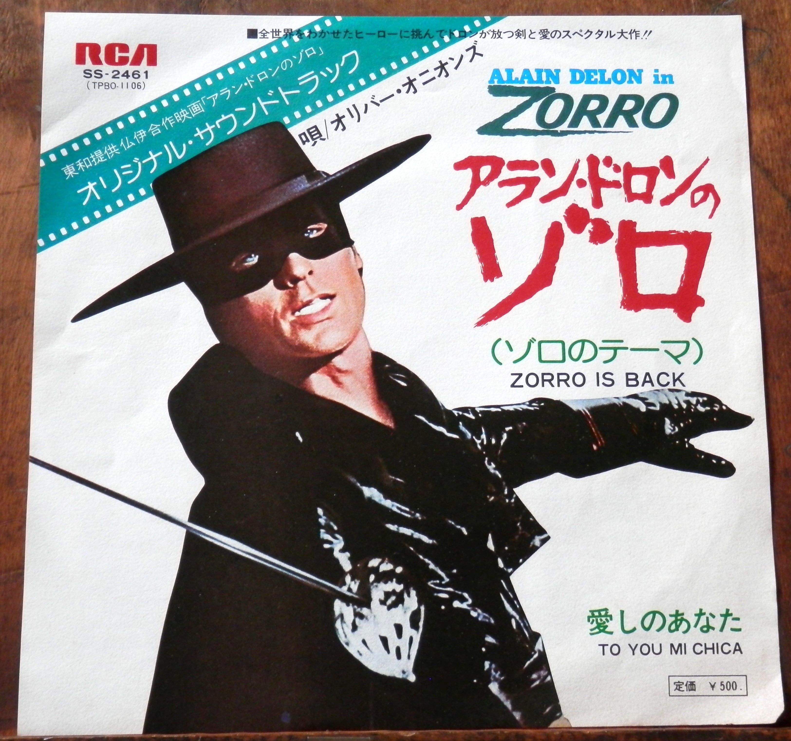 75【EP】アラン・ドロンのゾロ RIPアラン・ドロン | 音盤窟レコード