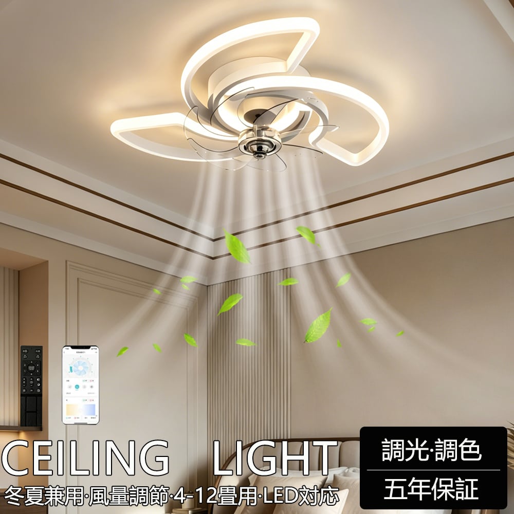 組立必要】【5年保証】シーリングファンライト DCモーター LED