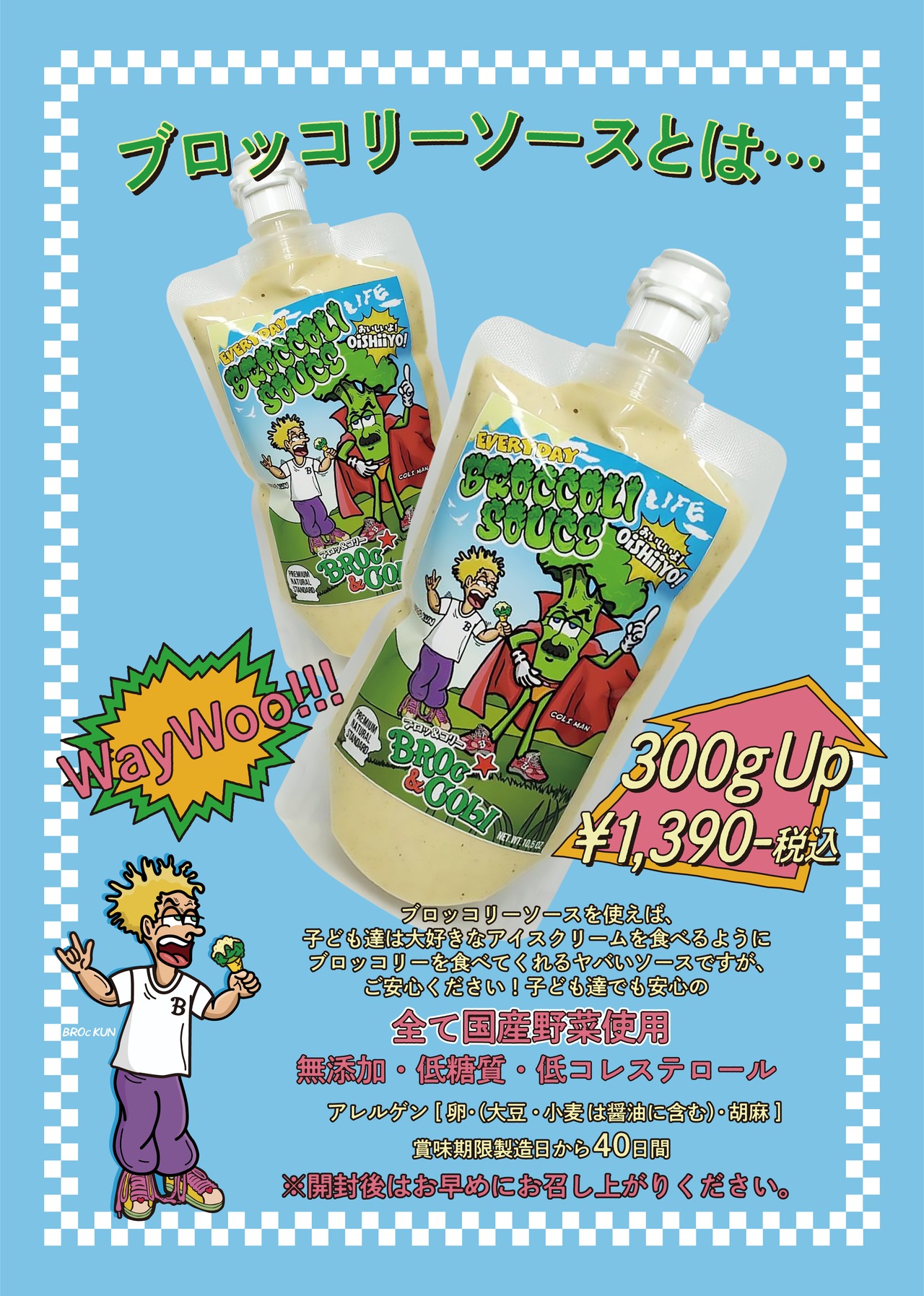 ★お得送料込みMAKE 74＜8月26日(火)製造予定＞BROCCOLISOUCE 300g×3本