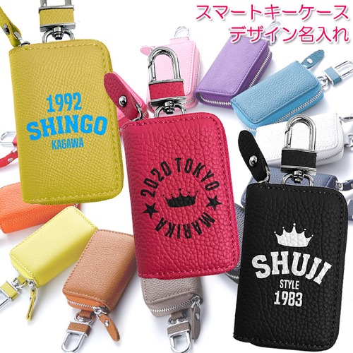デザイン名入れ スマートキーケース 本革（全22色） スマートキーカバー 箱入り プレゼント 本格レザー スマートキー キーケース