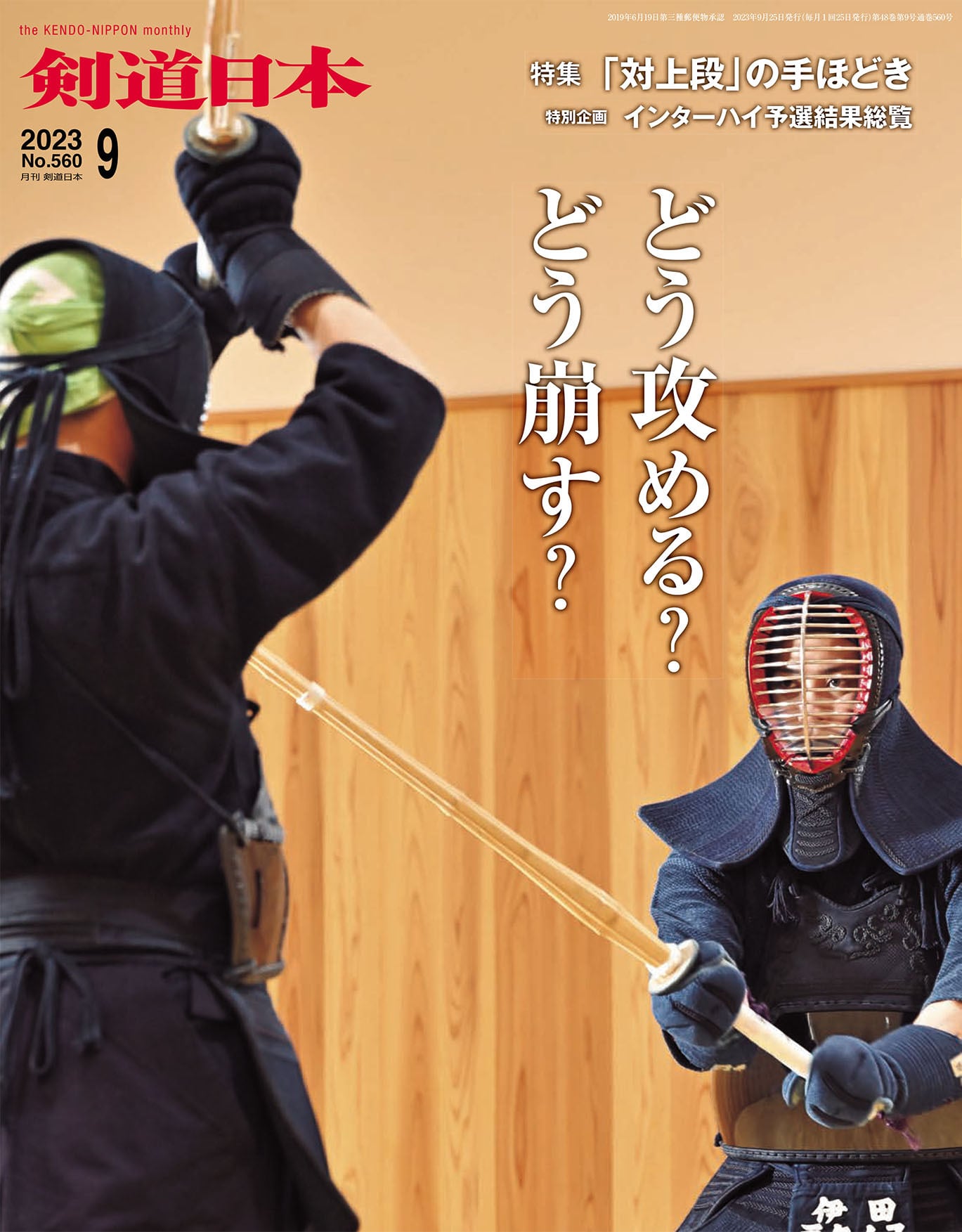 DVD付き書籍】正しく学んで強くなる、少年剣道のきほん:下 | 剣道日本