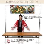 【受注生産】のれん まつたけ Ukiyo-e Style 140×50cm 44026