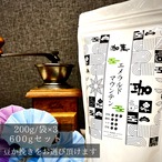 ●エメラルドマウンテン (コロンビア)600ｇセット