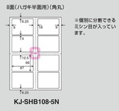 コクヨ(KOKUYO) はがき目隠しラベル 8面 KJ-SHB108-5