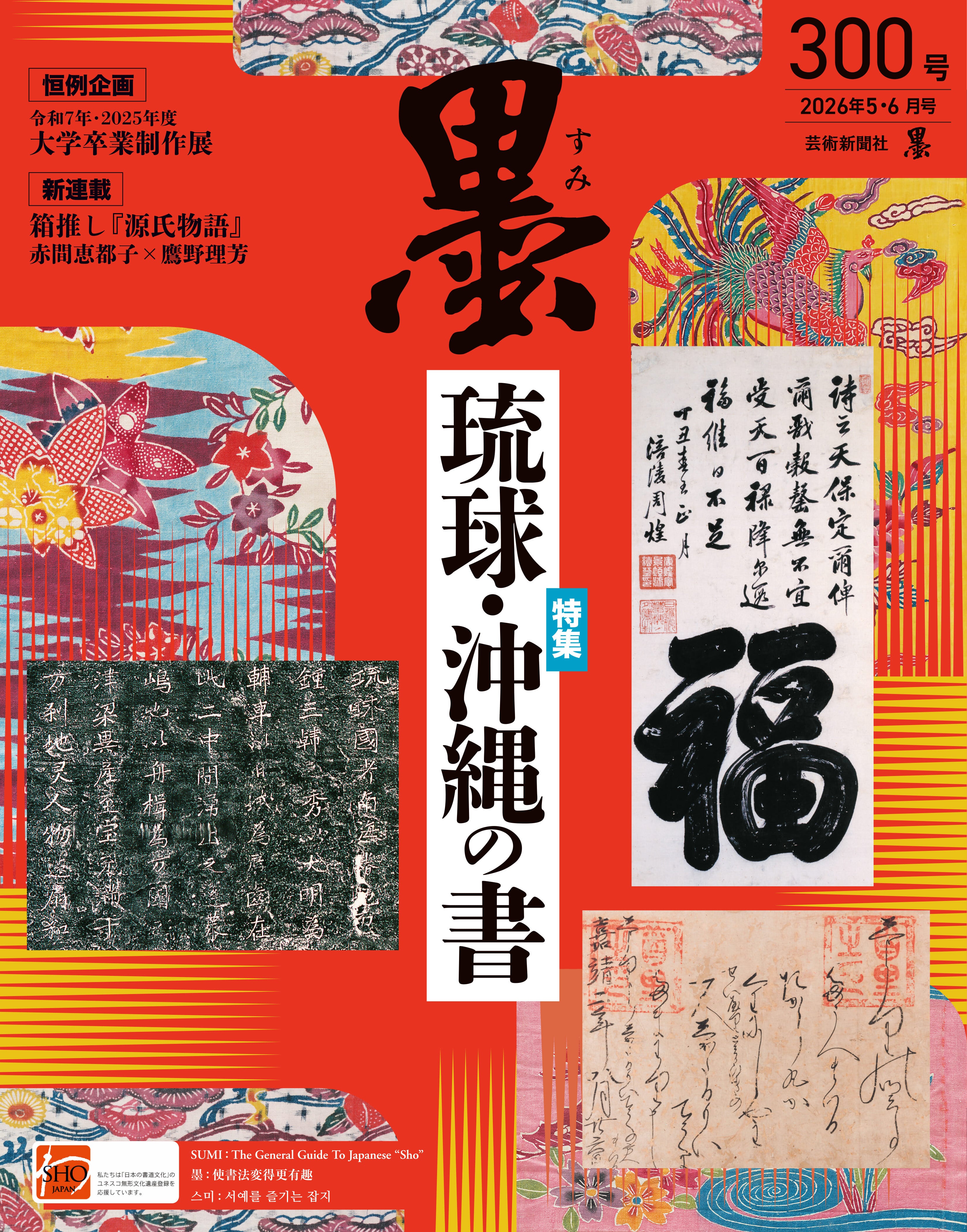 geishin