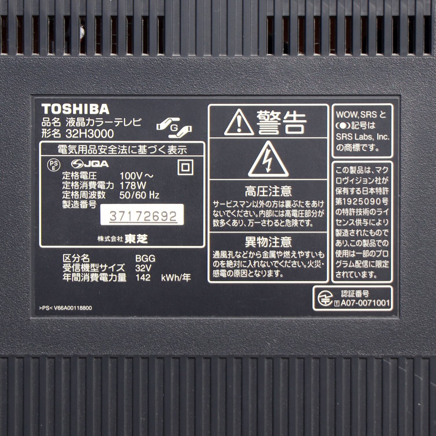 TOSHIBA・東芝・REGZA・32インチ・液晶カラーテレビ・32H3000・2007年