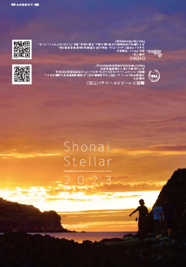 Shonai Stellar Calendar 2023