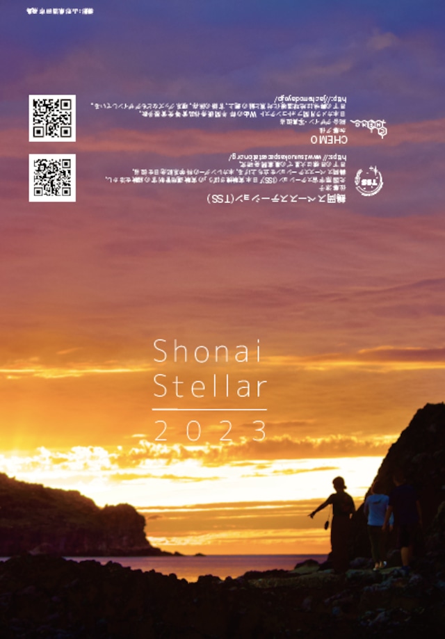 Shonai Stellar Calendar 2023