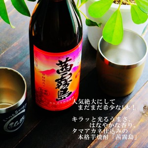 名入れ 焼酎 ギフト【 茜霧島 本格芋焼酎 900ml 名入れ タンブラー ペアセット 】 芋焼酎 父の日 母の日 成人祝い 還暦祝い 退職祝い 古希祝い 喜寿祝い 米寿祝い 結婚式 結婚記念日 金婚式 銀婚式 誕生日 プレゼント 真空ステンレスタンブラー 贈り物 ラッピング 結婚祝い 送料無料