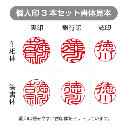 白水牛個人印鑑3本Cセット | 徳美堂印舗オンラインショップ | 和歌山市
