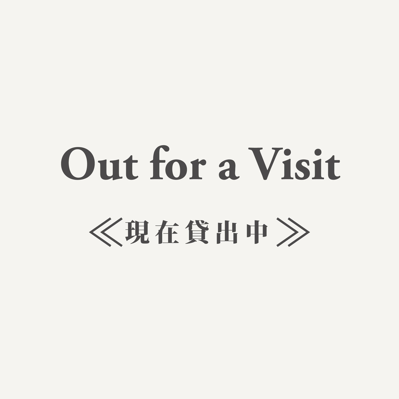 「梅のかおり」〜洗えるきもの（シルジェリー）〜