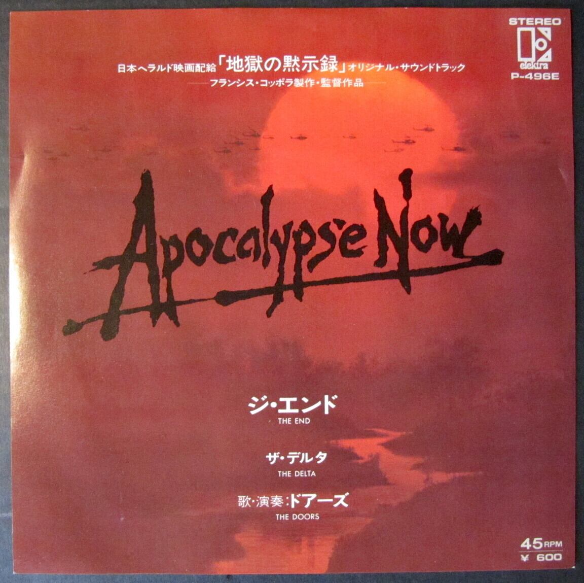 79【EP】ドアーズ - ジ・エンド *地獄の黙示録 OST | 音盤窟レコード