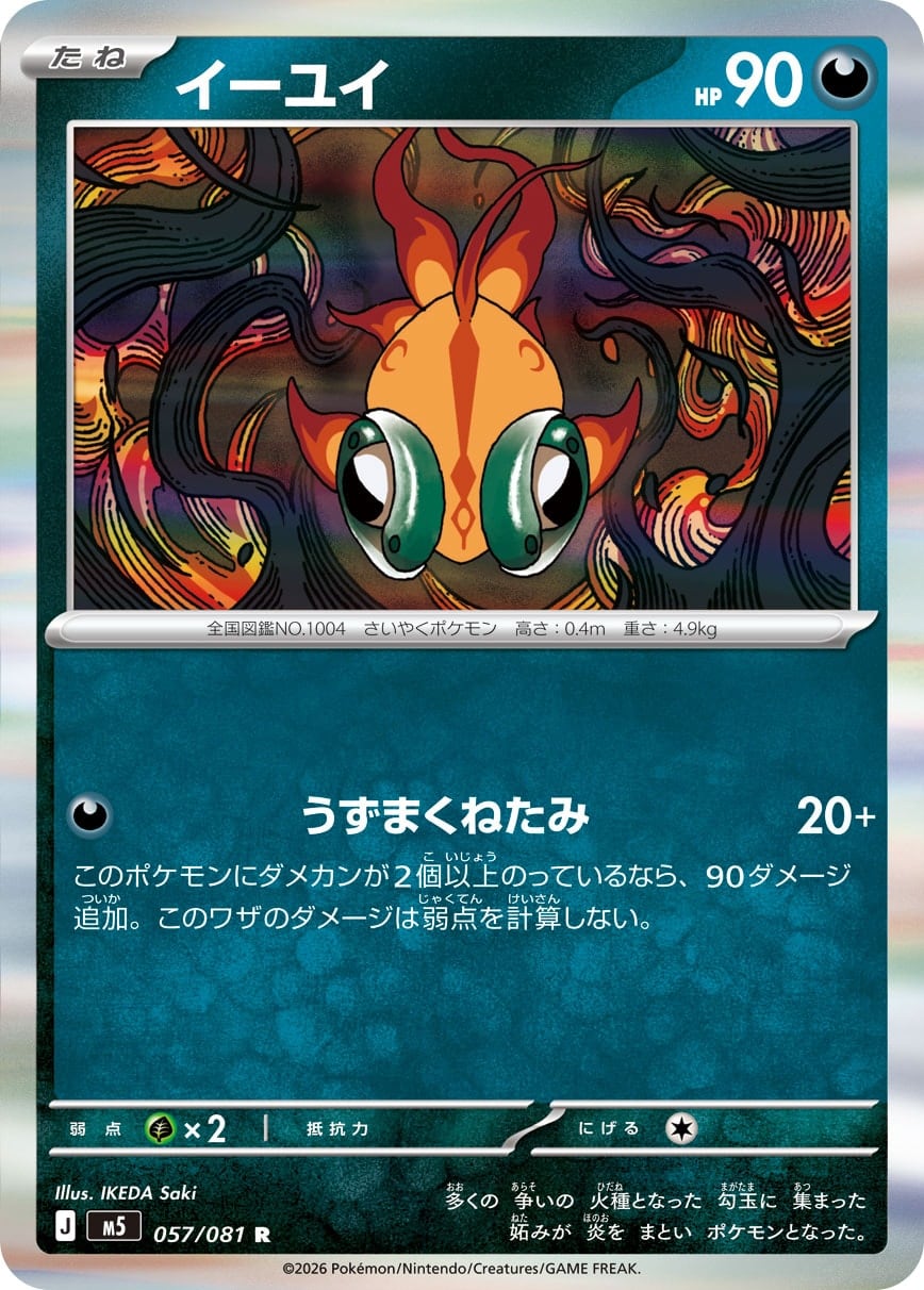 ニャースex SAR M3 114/080 | ポケモンカード専門店 Cobalt Cave