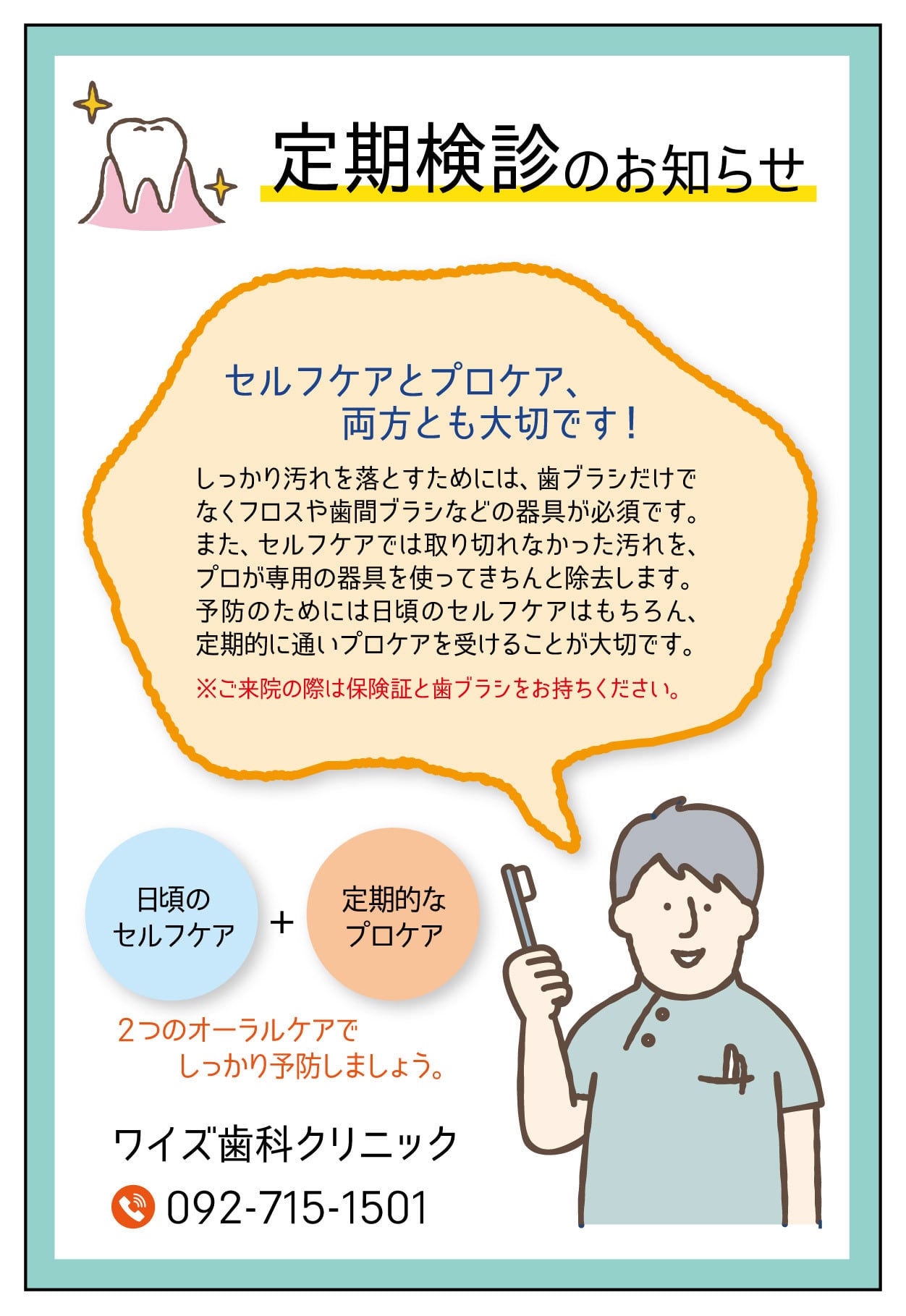 定期検診　予約なしの患者様へ DS-240　(100枚セット)