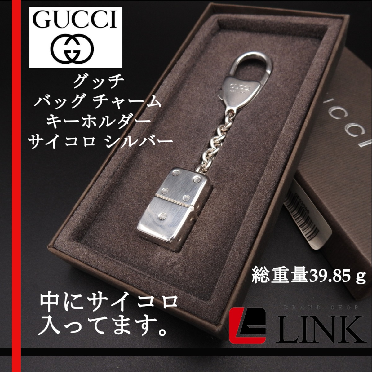 希少【正規品】GUCCI グッチ キーホルダー サイコロ2個付き シルバー 