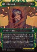 MTG《一繋がりの根/Shared Roots(SOA)》日本語