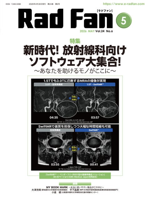 RadFan2026年5月号 | メディカルアイ・オンライン