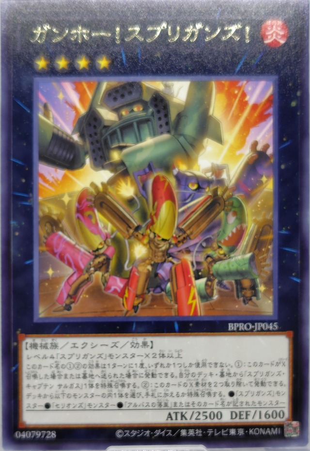 ガンホー！スプリガンズ！【BPRO-JP045】[R]
