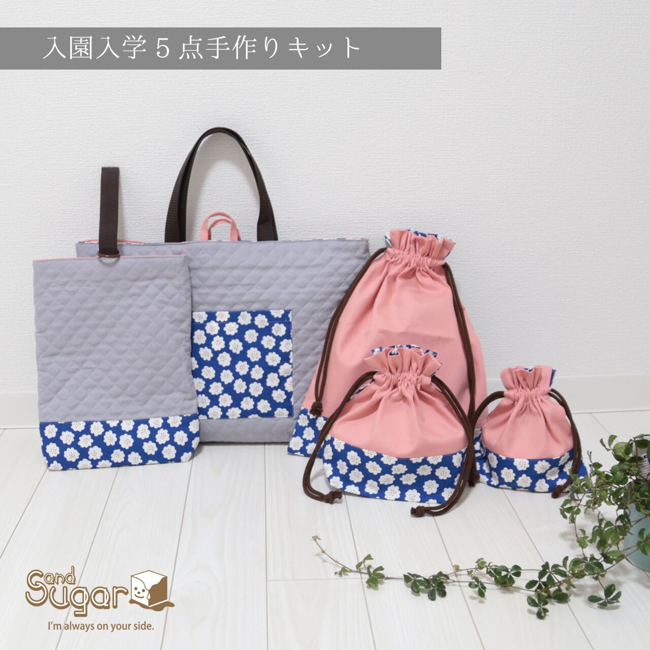 レッスンバッグ 、体操服入れ、コップ袋、お弁当箱袋 きつい 