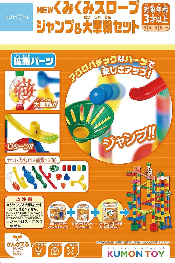 くもん出版(KUMON PUBLISHING) NEW くみくみスロープ ジャンプ&大車輪