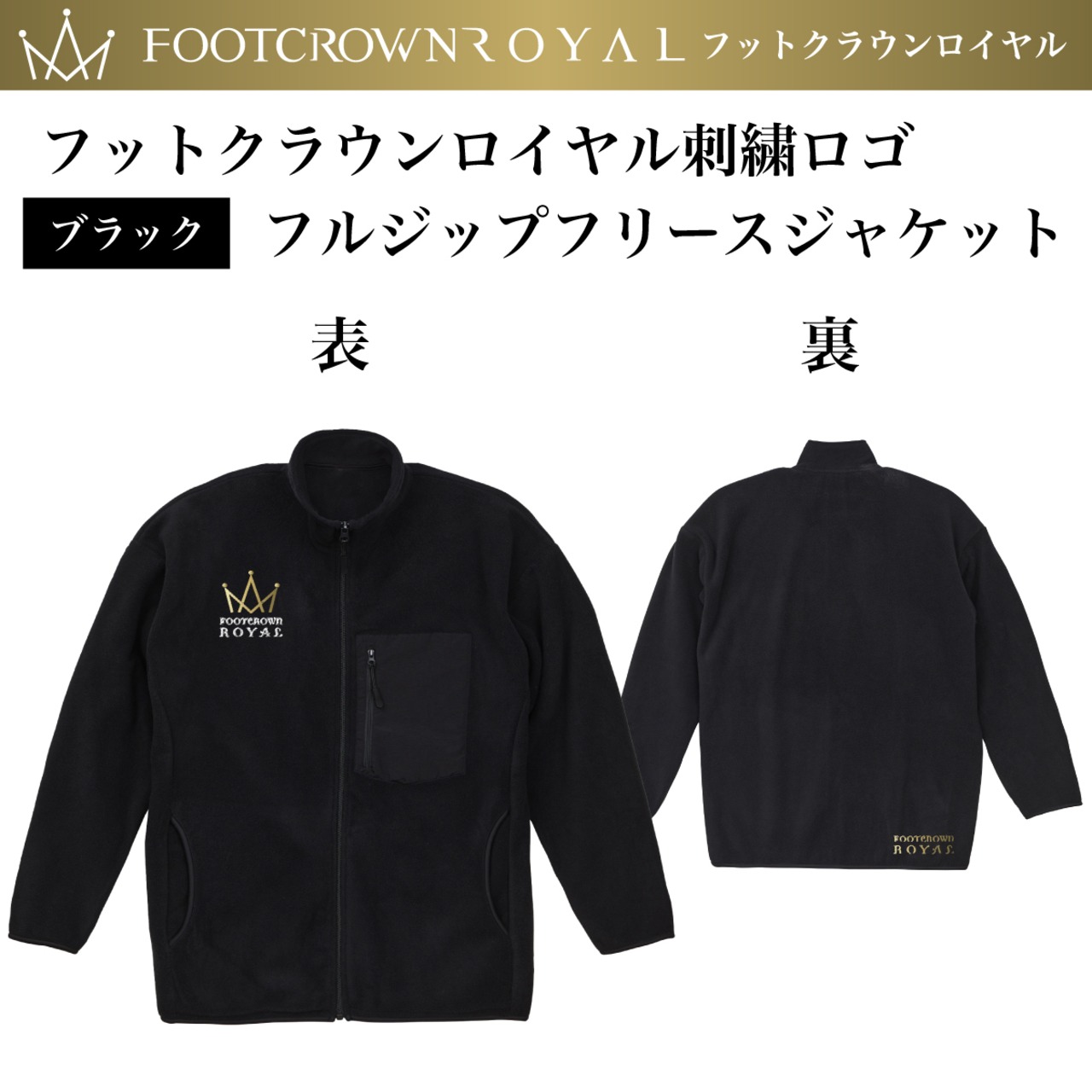 フットクラウンロイヤル 刺繍ロゴ フルジップフリースジャケット M~2XL - 2