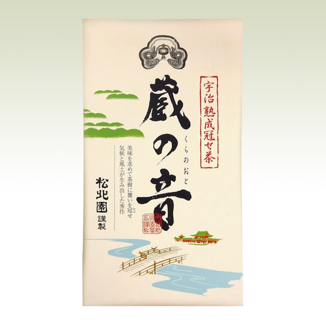 宇治熟成冠せ茶 蔵の音 100g袋 | 松北園茶店