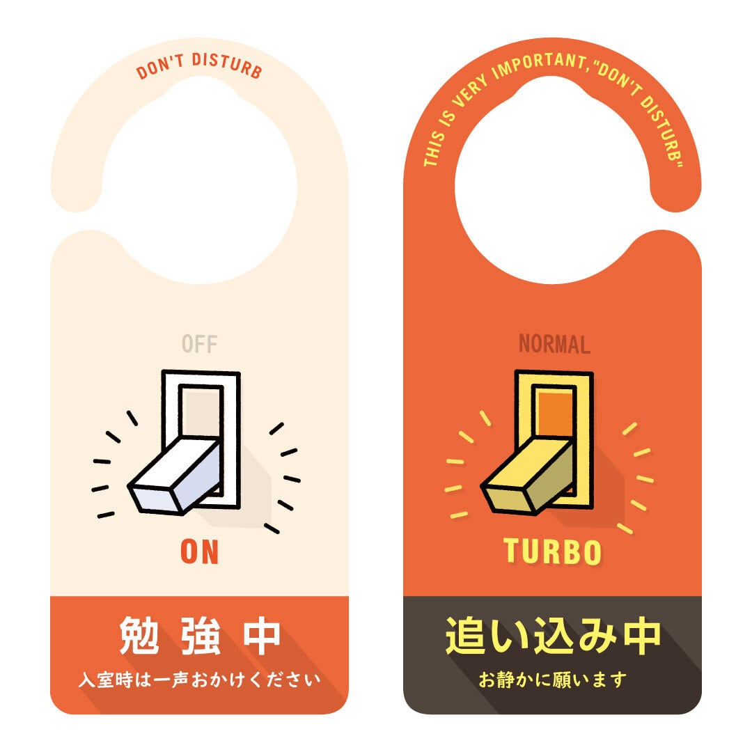 勉強中/追い込み中［1203］ ドアサイン ドアノブプレート | Door Sign