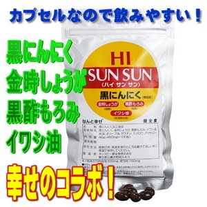 (2個セット)黒にんにく加工食品 Hi Sun Sun（ハイサンサン）